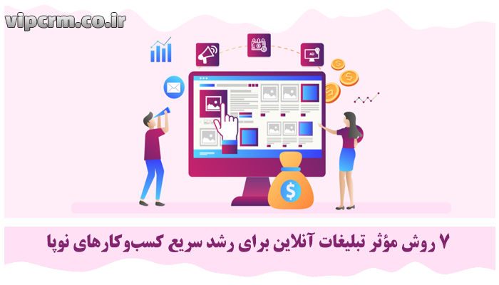 تبلیغات آنلاین