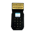 دستگاه لمسی ثبت شماره