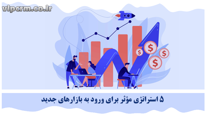 استراتژی ورود به بازار