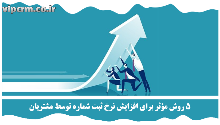افزایش نرخ ثبت شماره