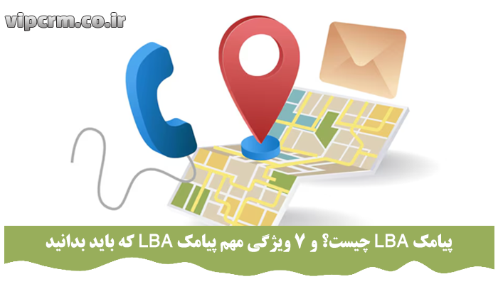 پیامک lba